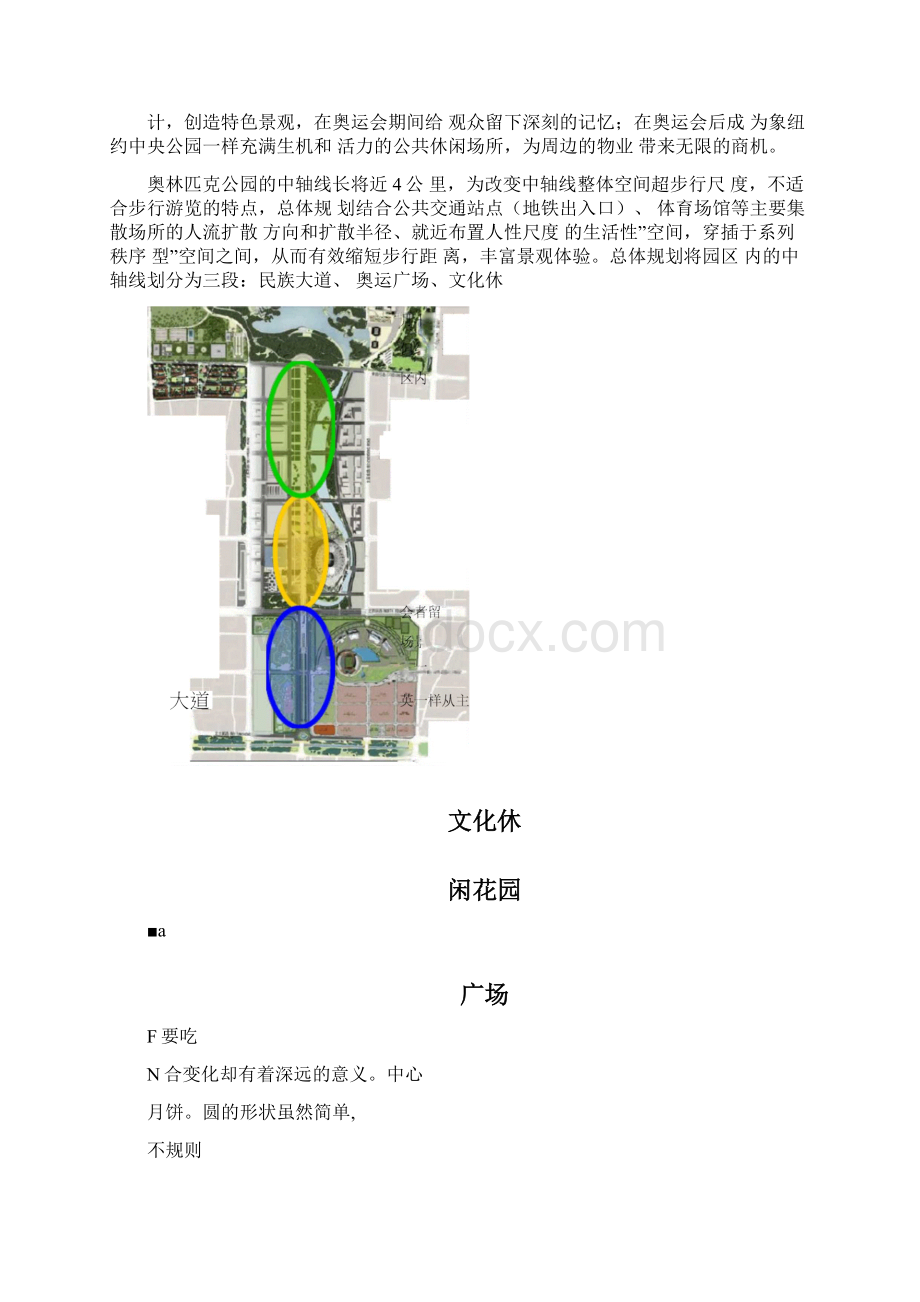 重要景观详细设计Word文档格式.docx_第2页