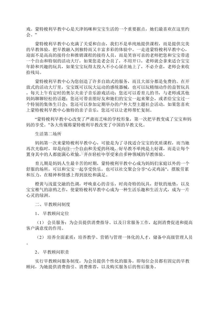 早教机构业务培训手册概述.docx_第2页