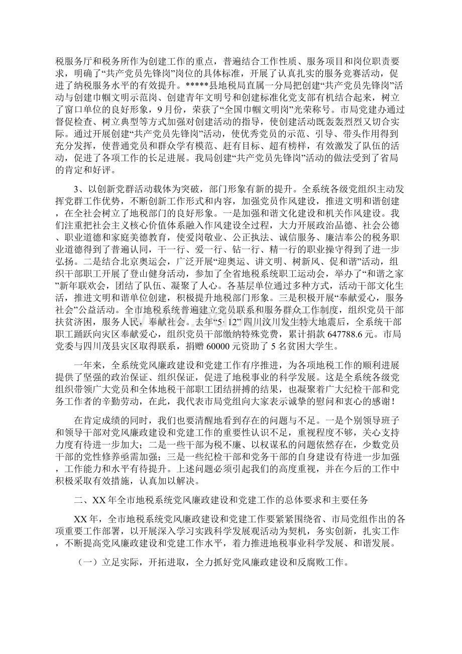 地税局党风廉政暨党建工作会讲话与地税局长任职表态发言汇编Word下载.docx_第3页