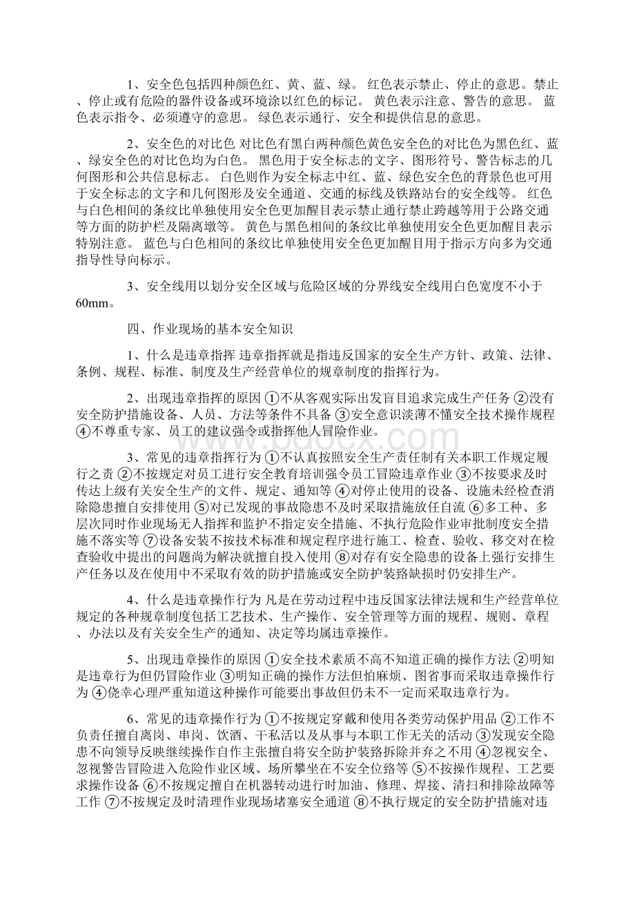 企业安全生产培训教案.docx_第2页