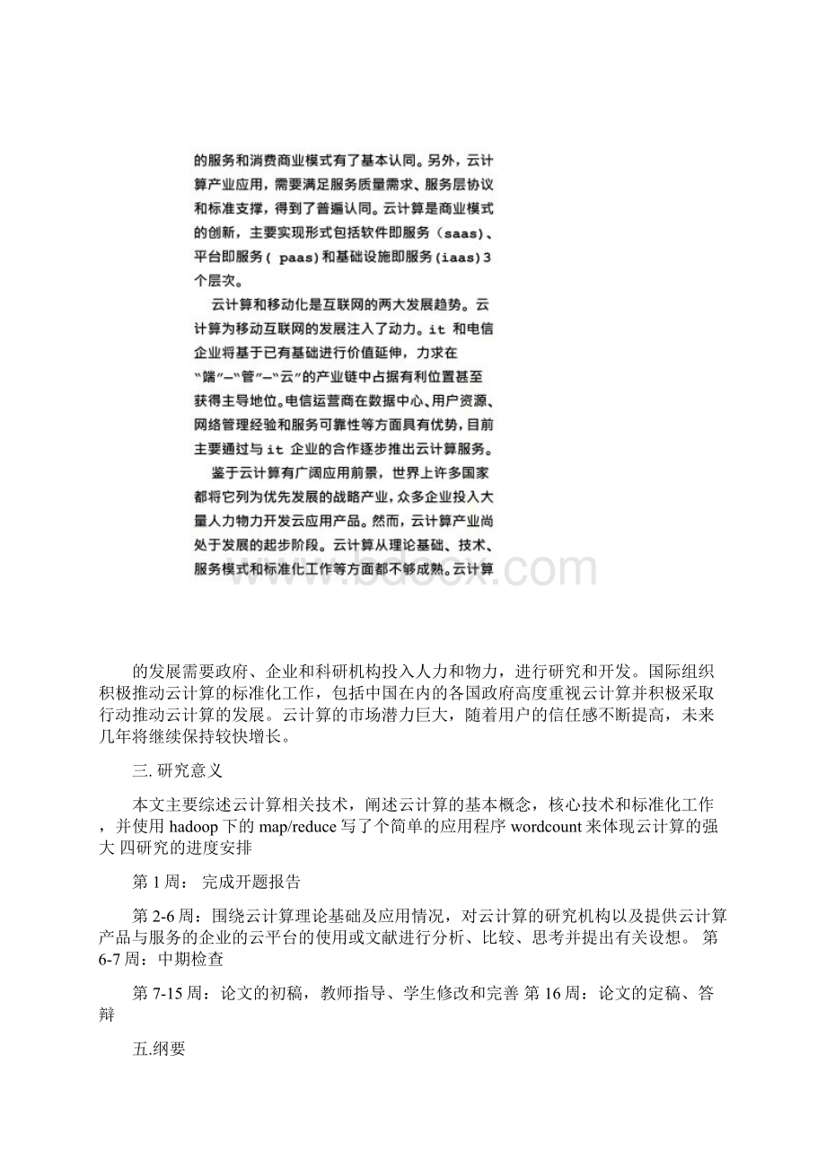 云计算开题报告Word格式文档下载.docx_第2页