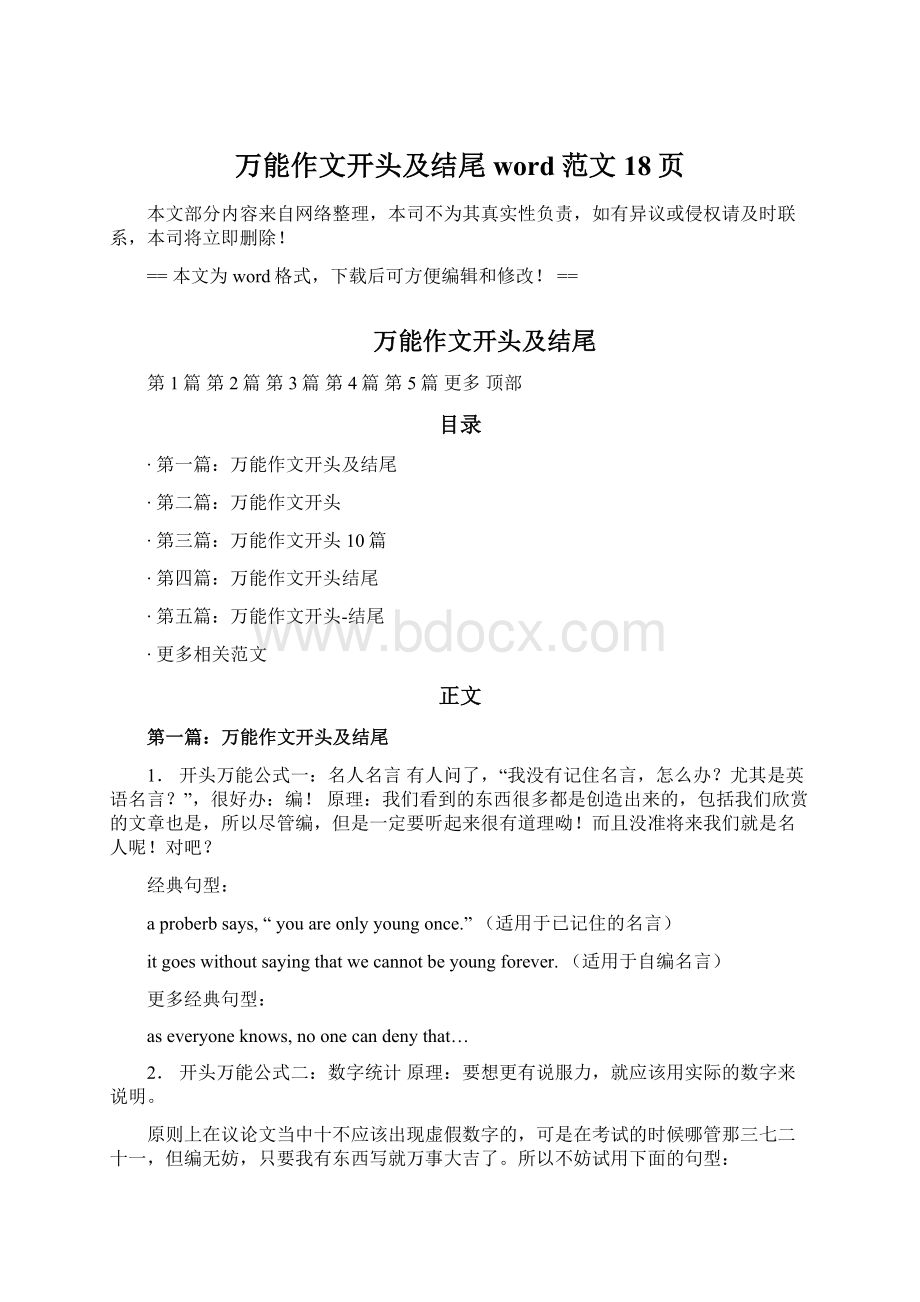 万能作文开头及结尾word范文 18页.docx_第1页