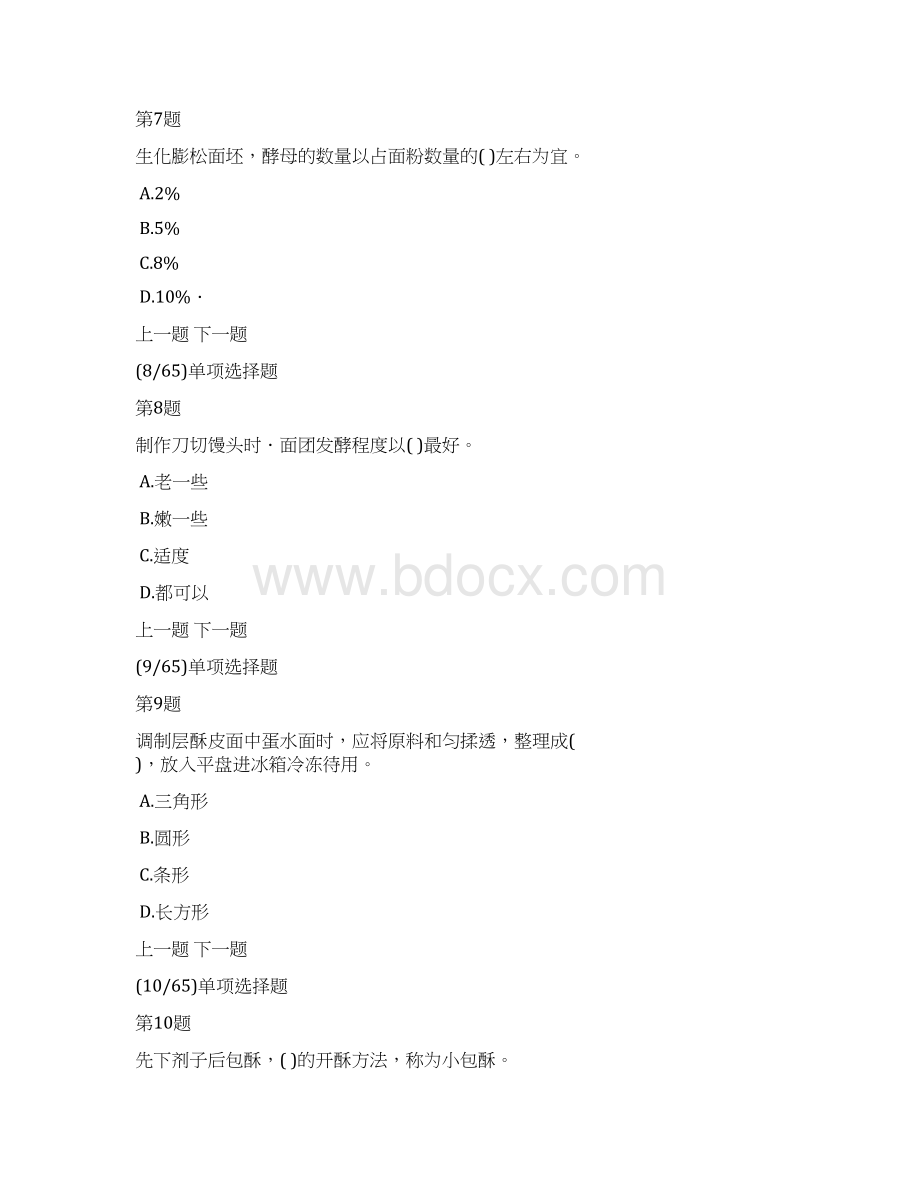 中式面点师中级理论知识模拟试题及答案解析9Word格式.docx_第3页