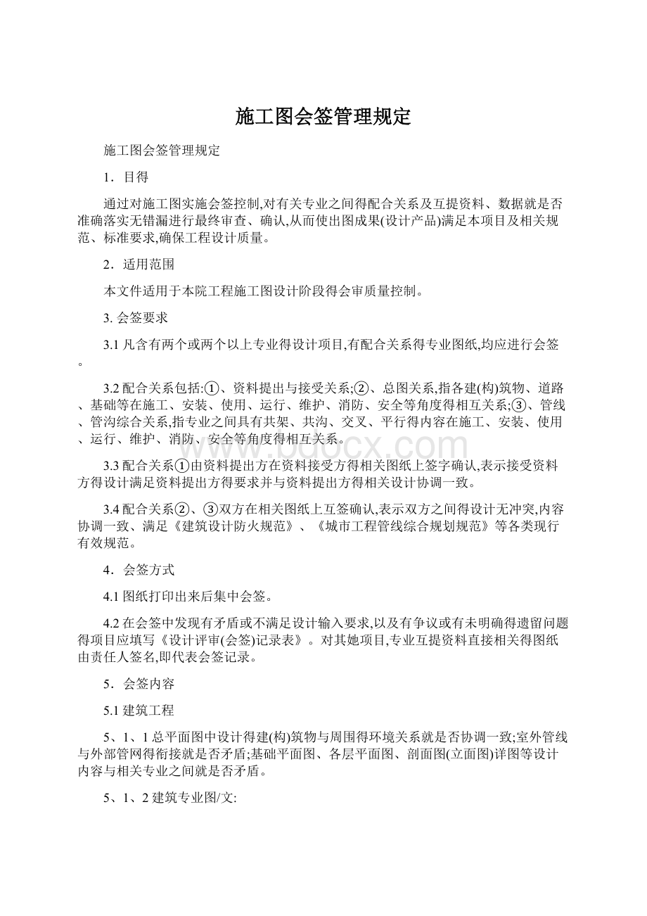 施工图会签管理规定.docx