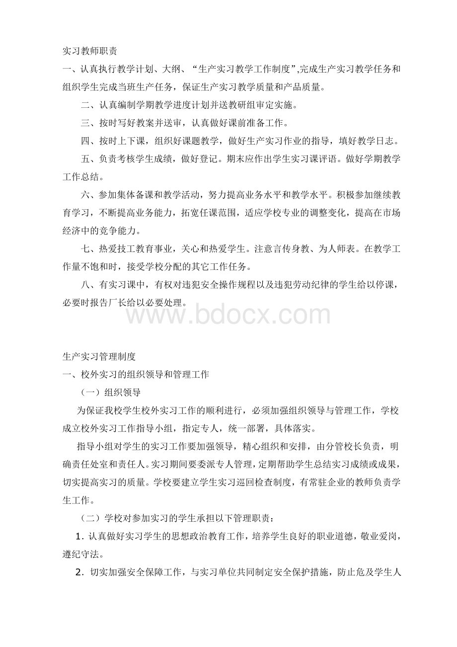 公司实习生安全管理制度Word文档格式.doc_第2页