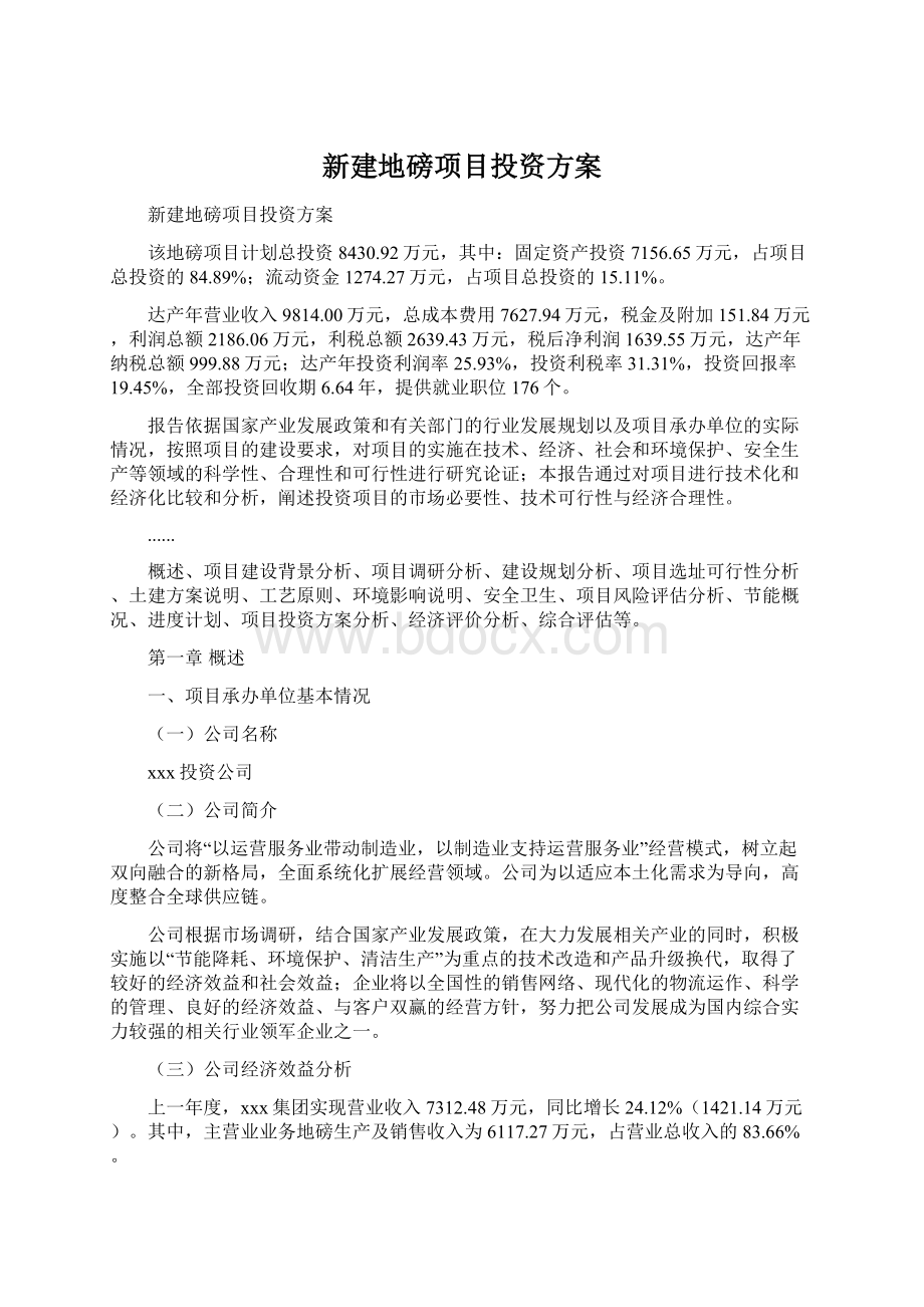 新建地磅项目投资方案Word文档格式.docx