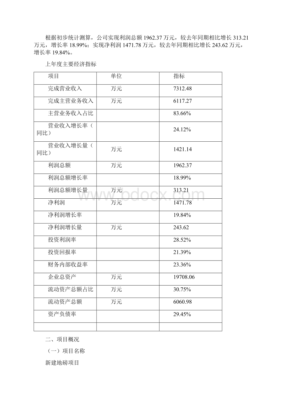 新建地磅项目投资方案Word文档格式.docx_第2页