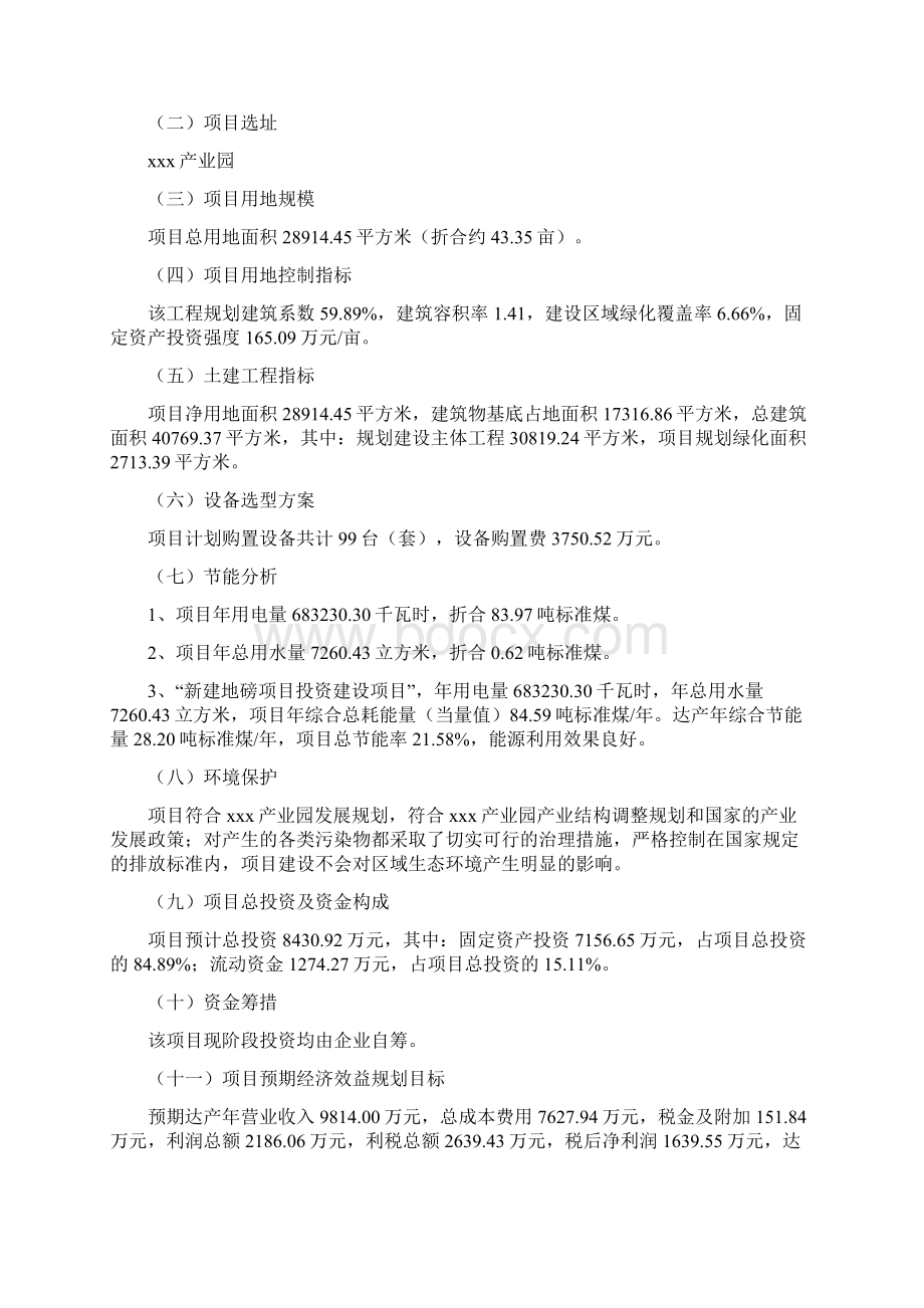 新建地磅项目投资方案Word文档格式.docx_第3页