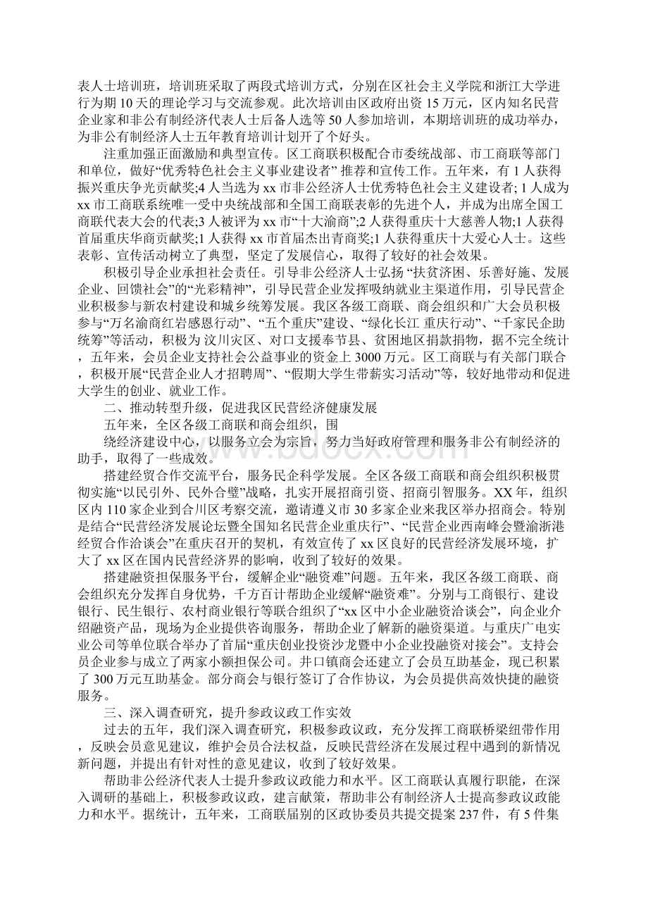 XX年度工商联换届工作报告.docx_第2页