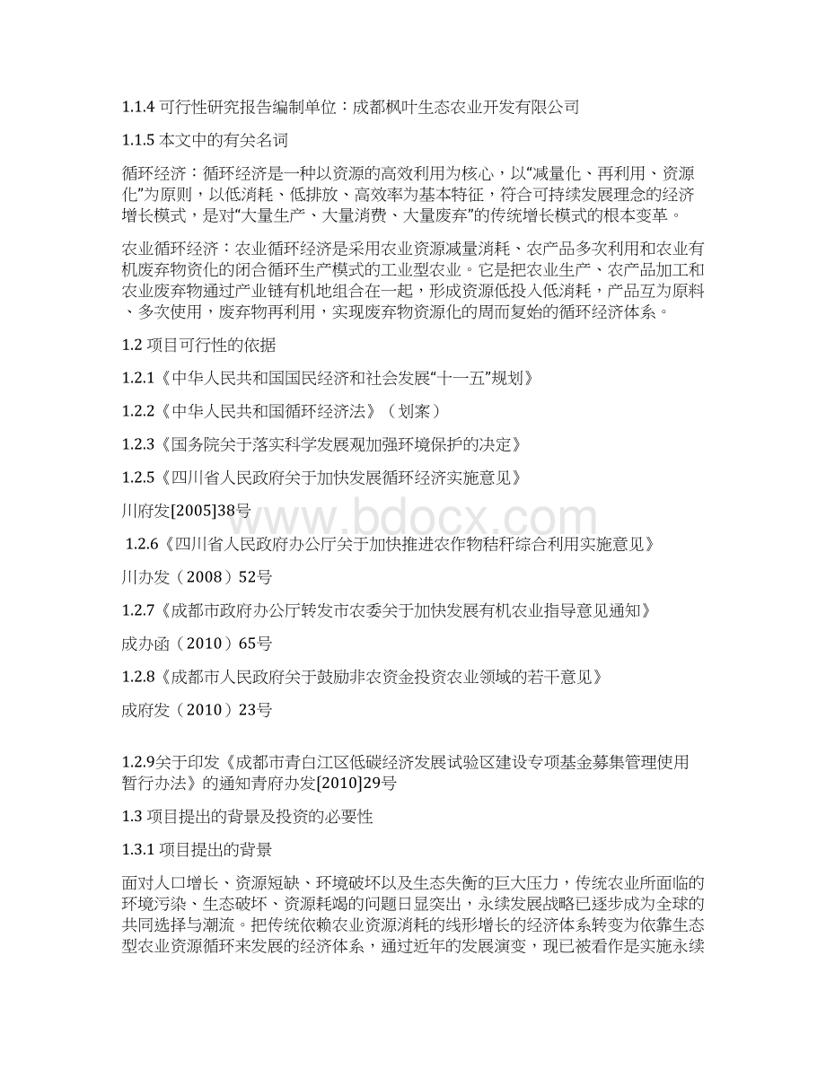 现代化农业循环经济项目可行性研究报告.docx_第2页