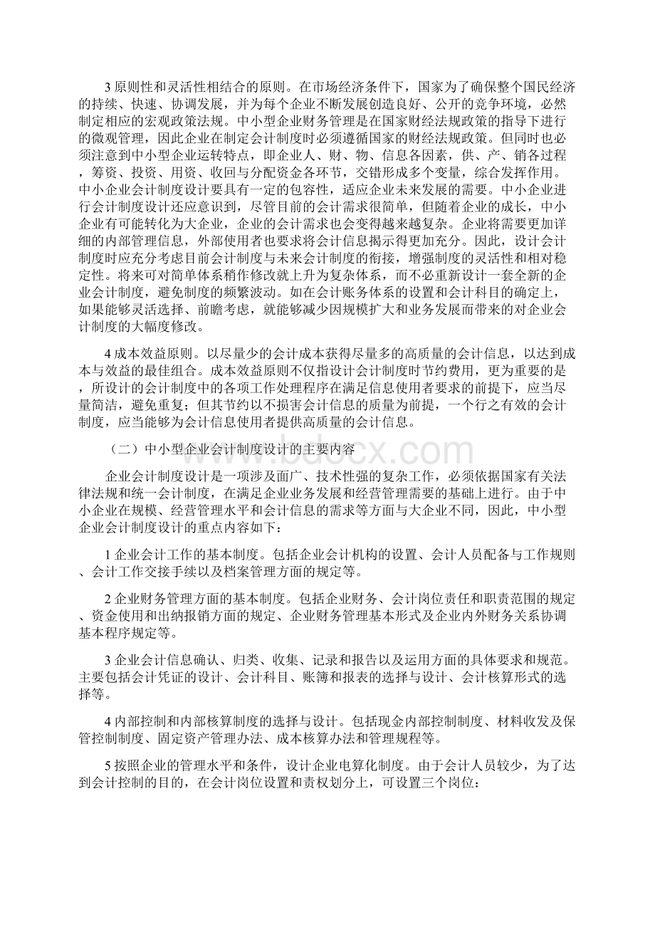 浅谈我国中小企业会计制度设计.docx_第3页