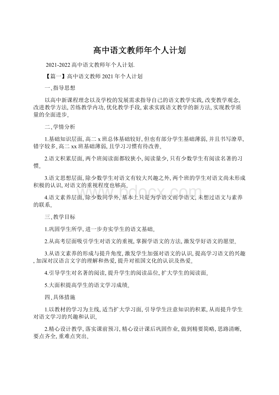 高中语文教师年个人计划.docx