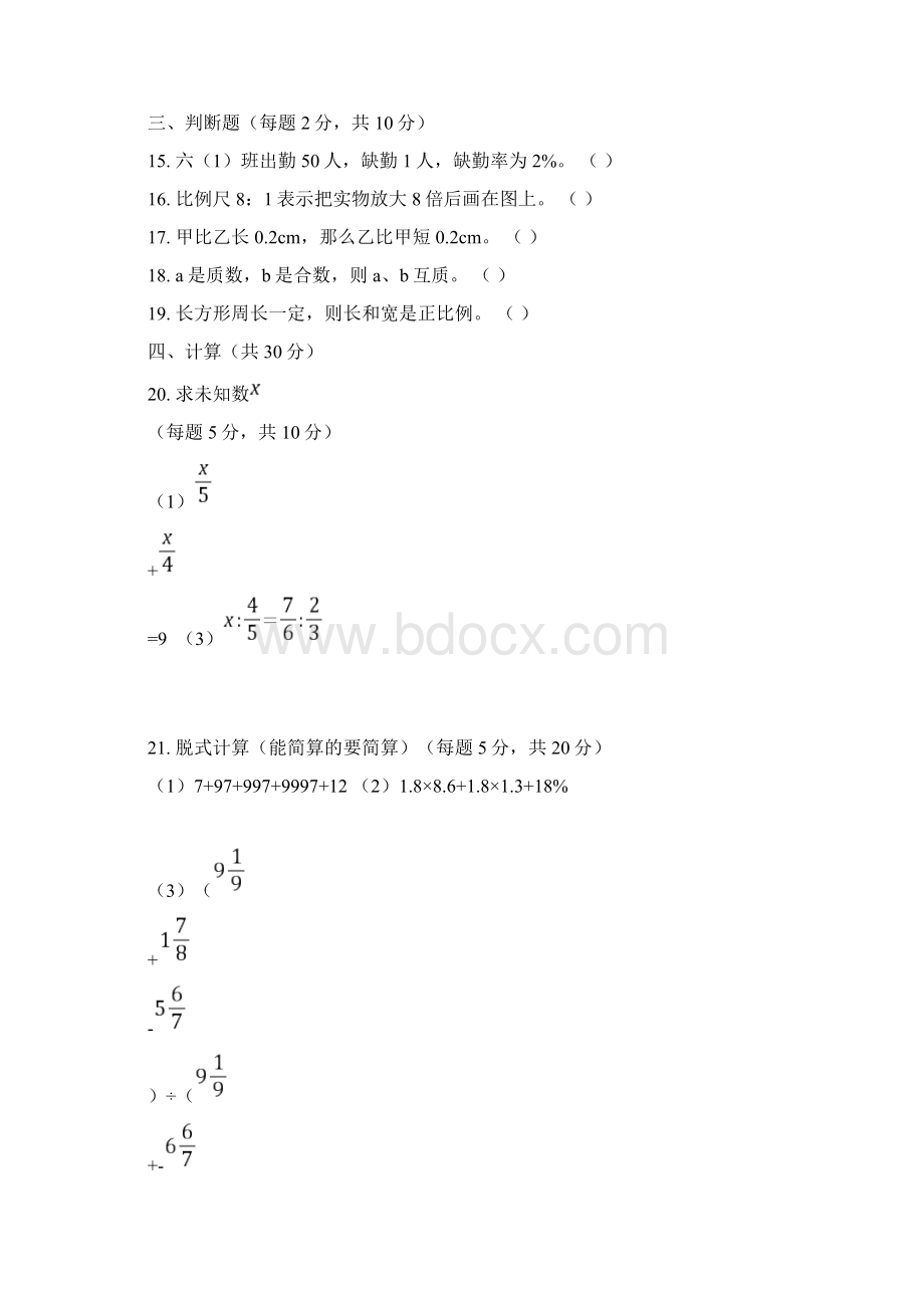 成都市实验中学初一新生分班摸底数学模拟考试含答案Word文档下载推荐.docx_第2页