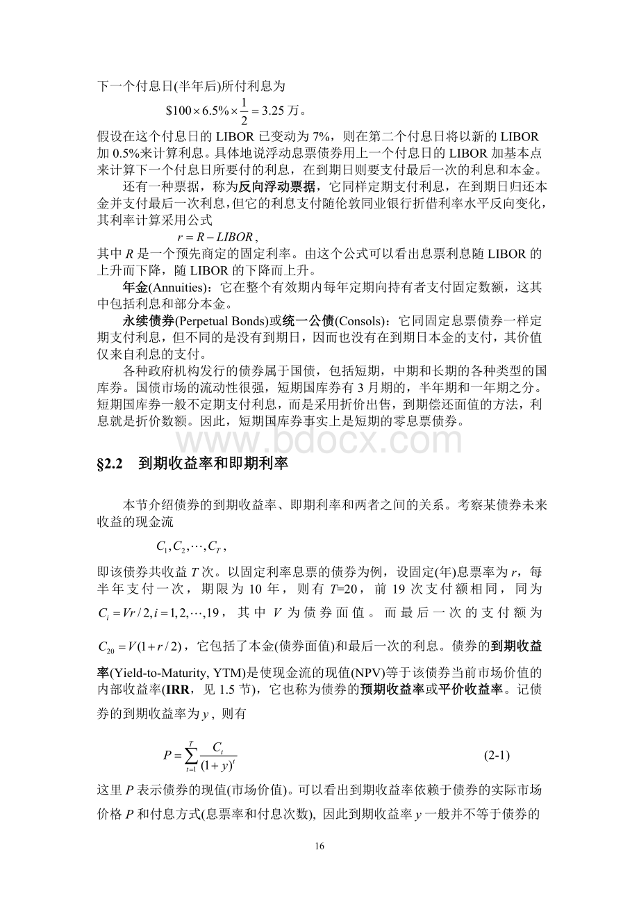 利率的期限结构Word文档下载推荐.doc_第2页