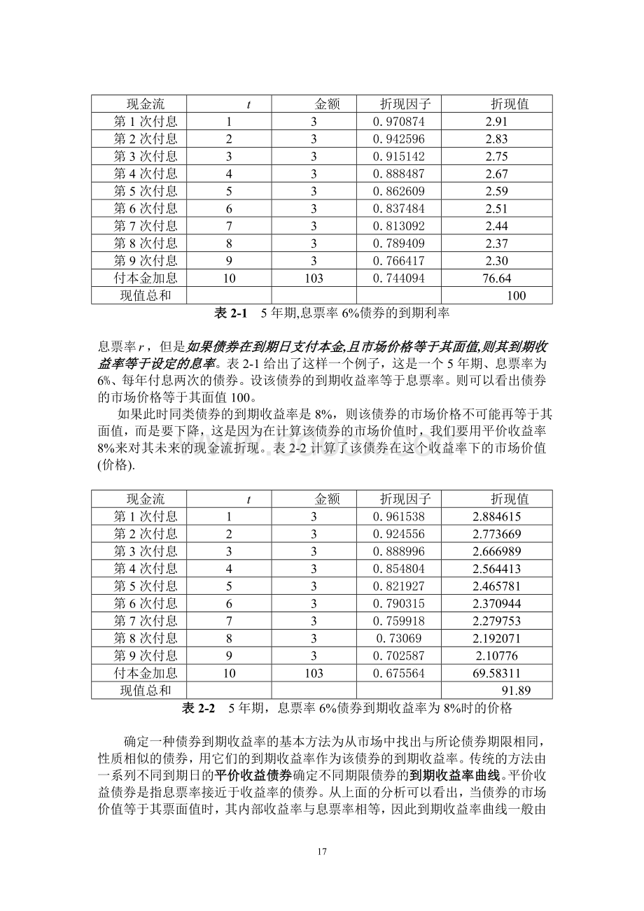 利率的期限结构Word文档下载推荐.doc_第3页