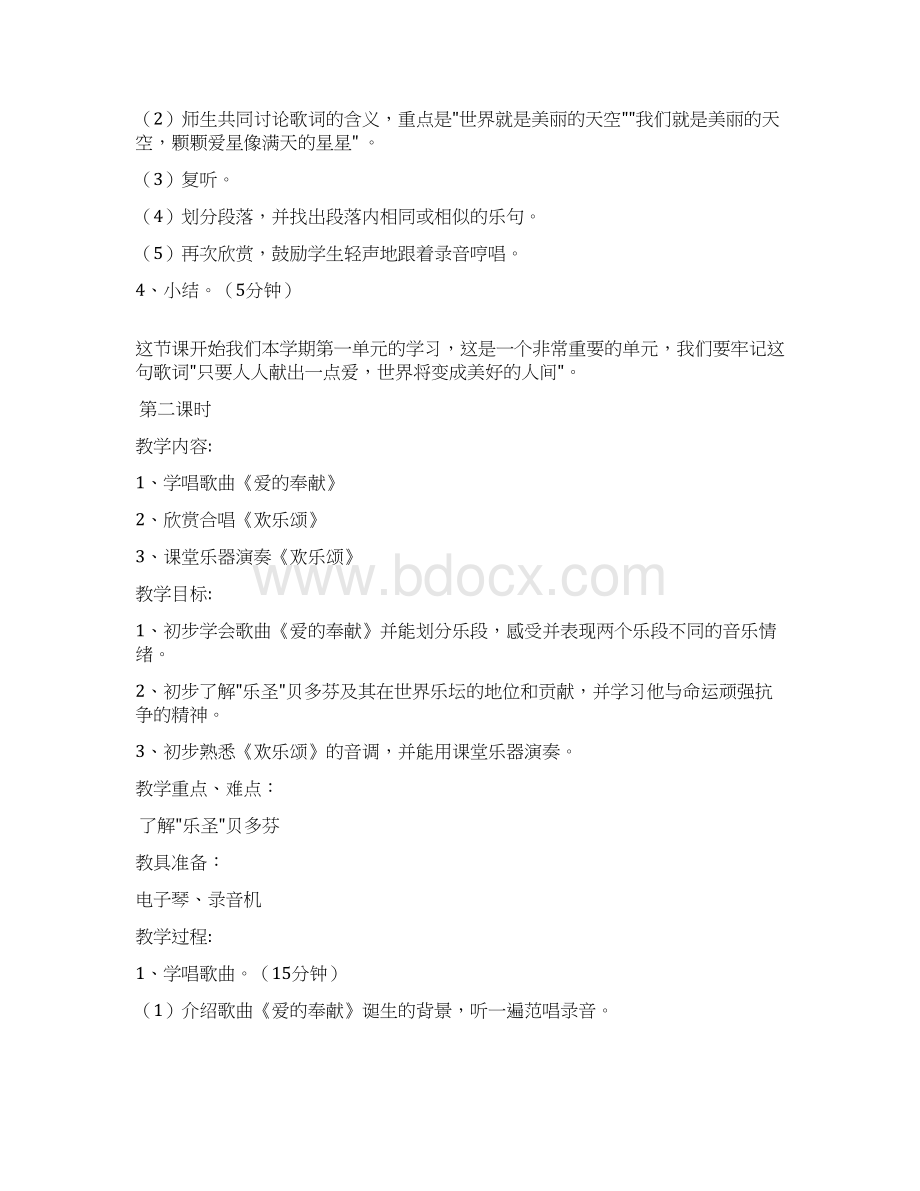 人教版小学六年级下册音乐教案2.docx_第3页