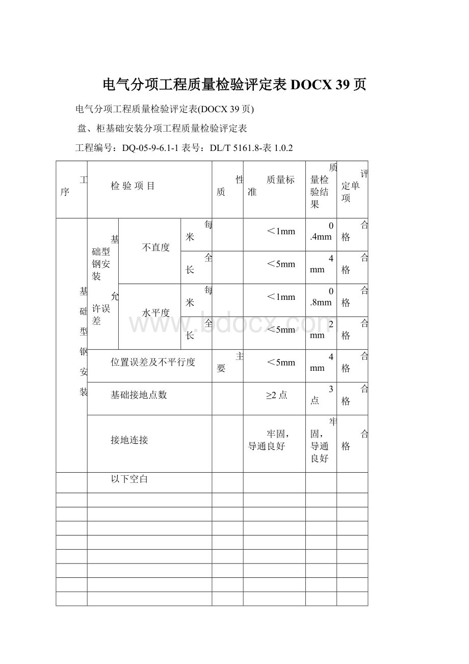 电气分项工程质量检验评定表DOCX 39页Word格式.docx_第1页