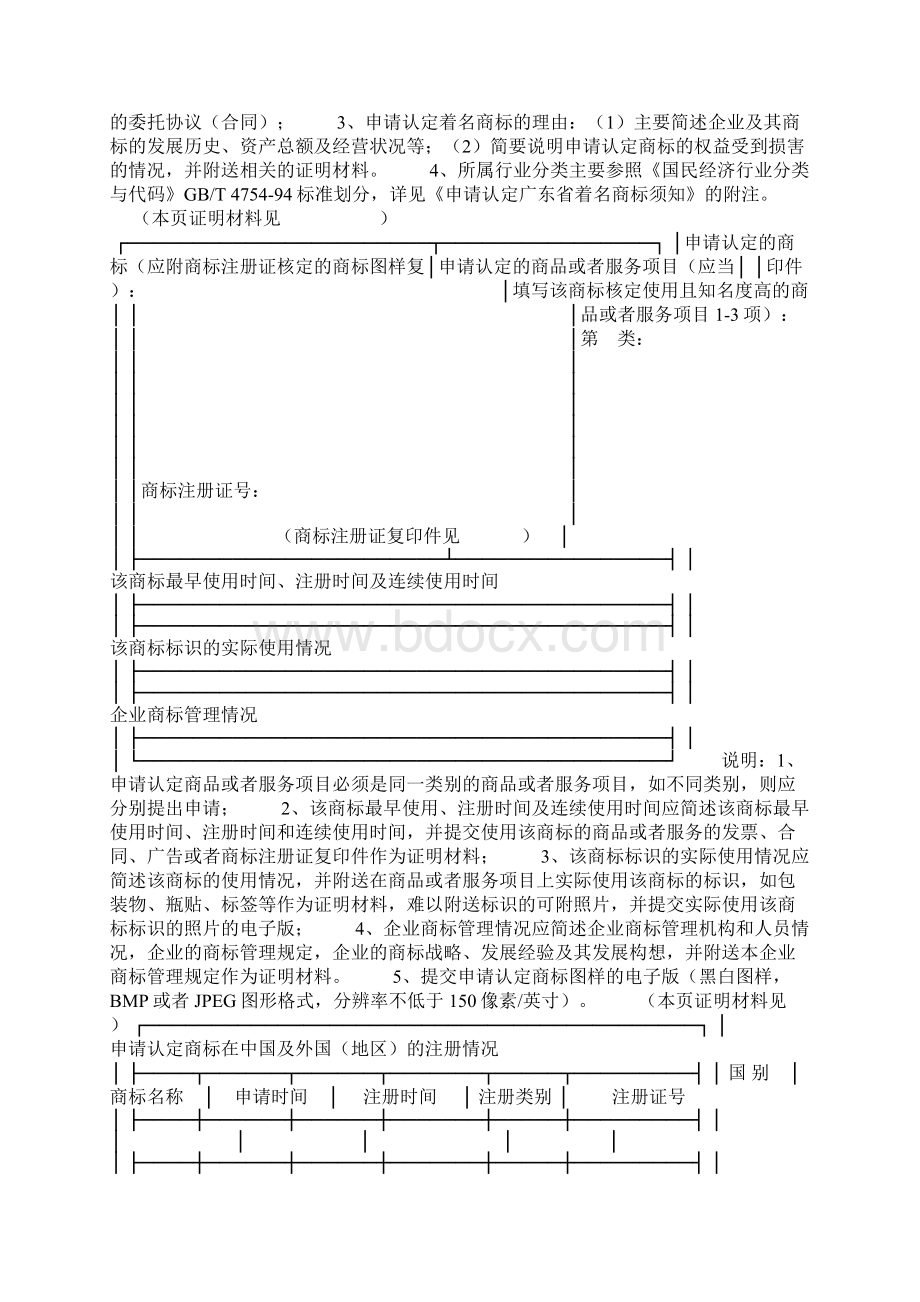 广东省著名商标认定申请表精选word文档 10页.docx_第3页
