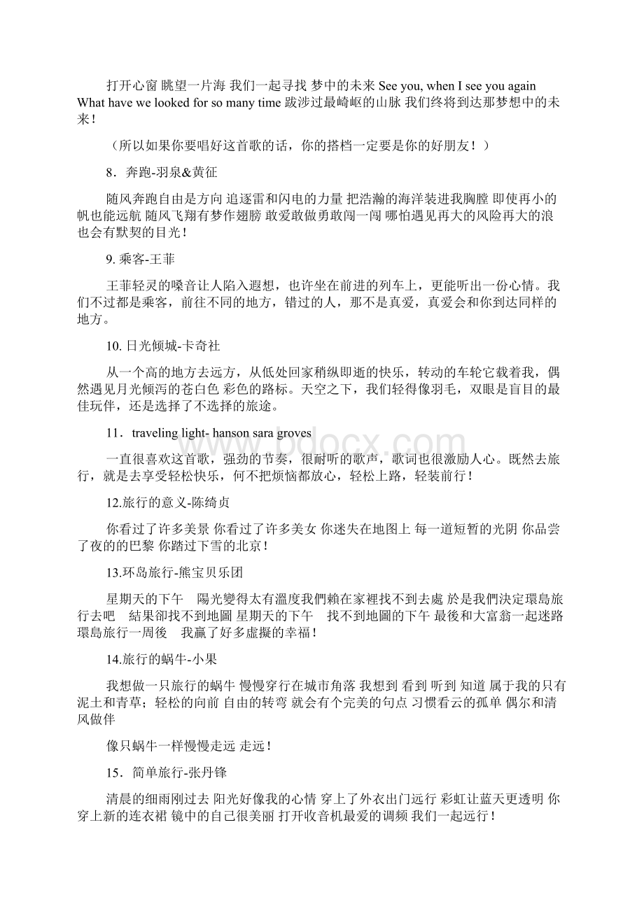 100首适合旅行听的歌曲 路上从此不再孤单.docx_第2页