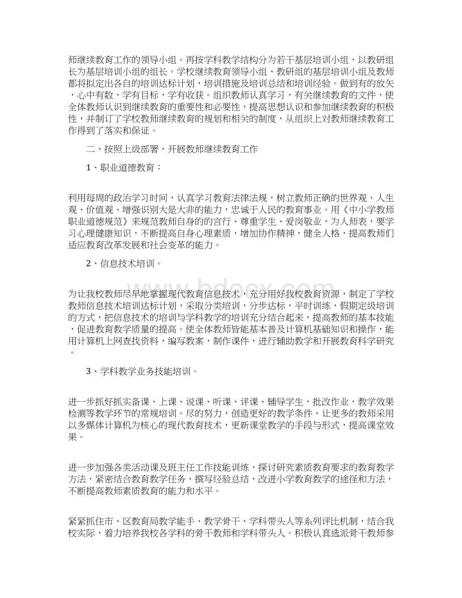 教师继续教育工作总结.docx_第3页