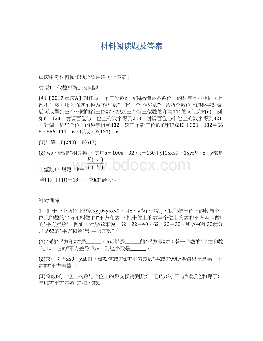 材料阅读题及答案.docx