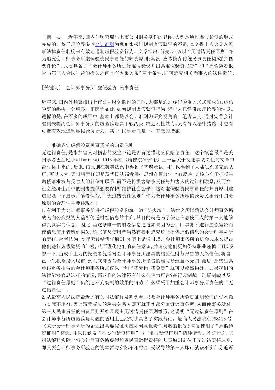 会计师事务所如何进行虚假验资并出具虚假验资报告Word下载.doc