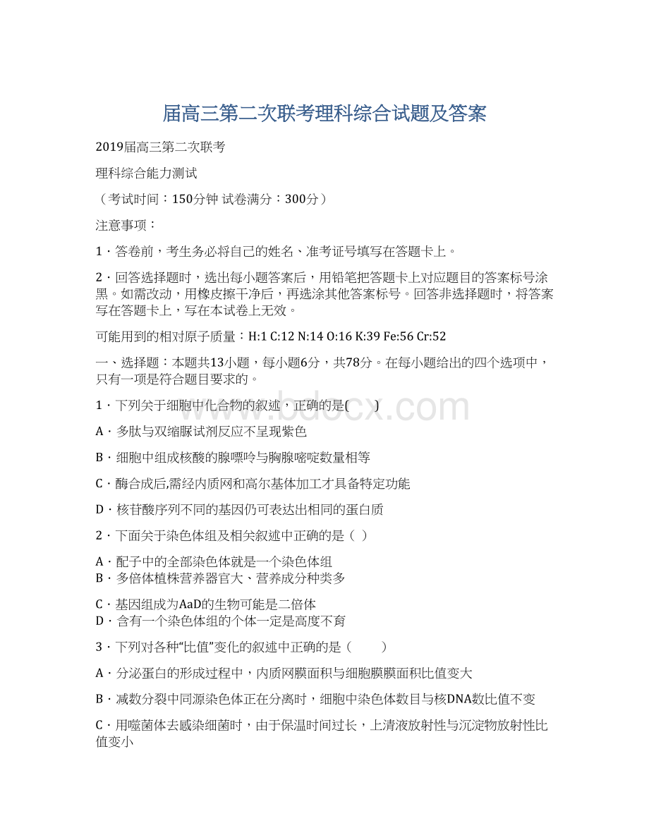 届高三第二次联考理科综合试题及答案Word文档格式.docx