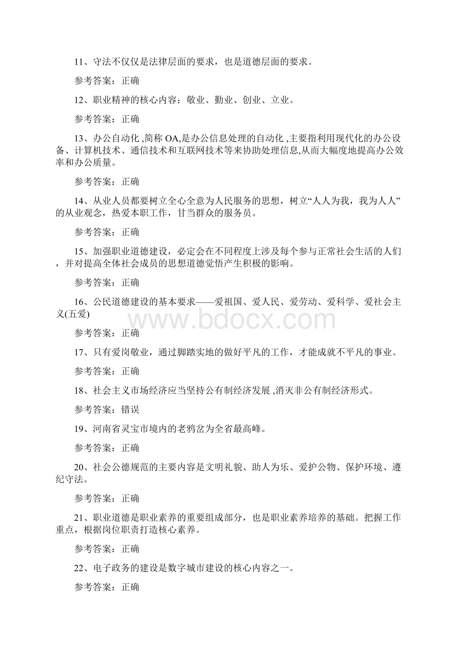 度岗位升级考核城管监察技师题库内含答案.docx_第2页