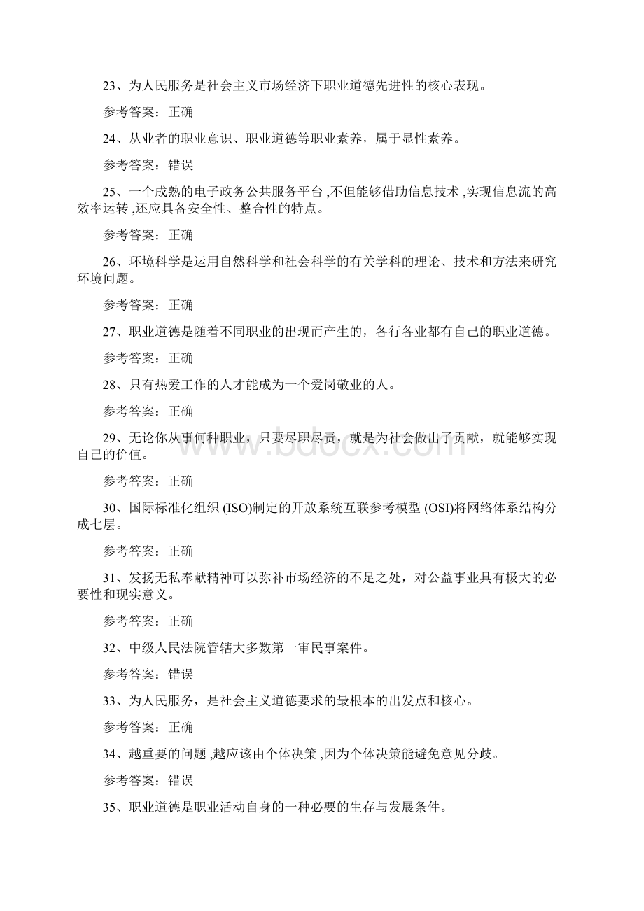 度岗位升级考核城管监察技师题库内含答案.docx_第3页