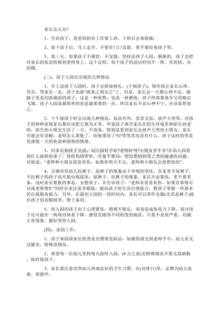 家长会上园长发言稿Word下载.docx_第2页