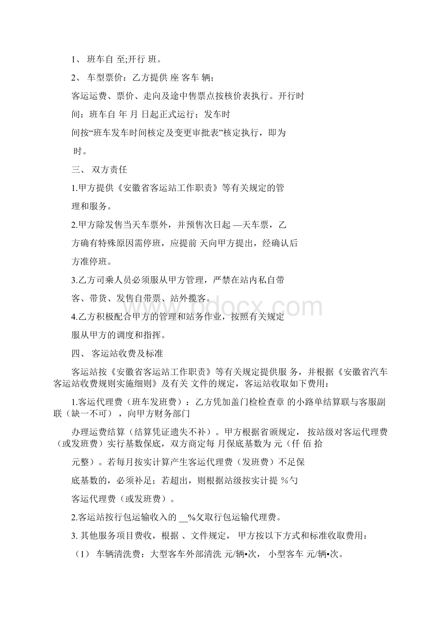 乘客运输合同Word文档下载推荐.docx_第2页