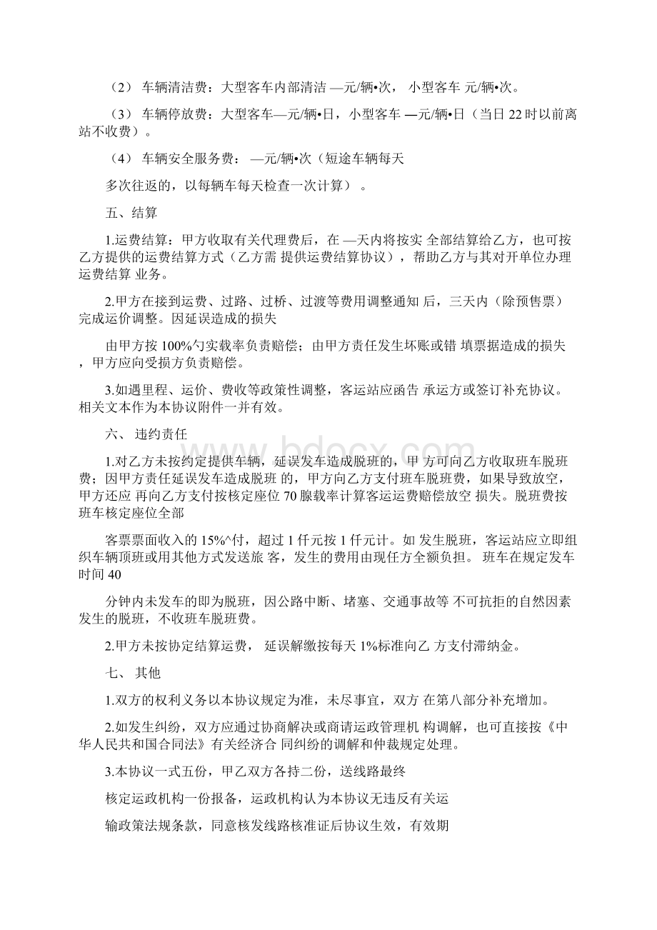 乘客运输合同Word文档下载推荐.docx_第3页