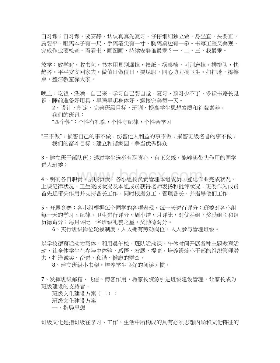 班级文化建设方案.docx_第3页