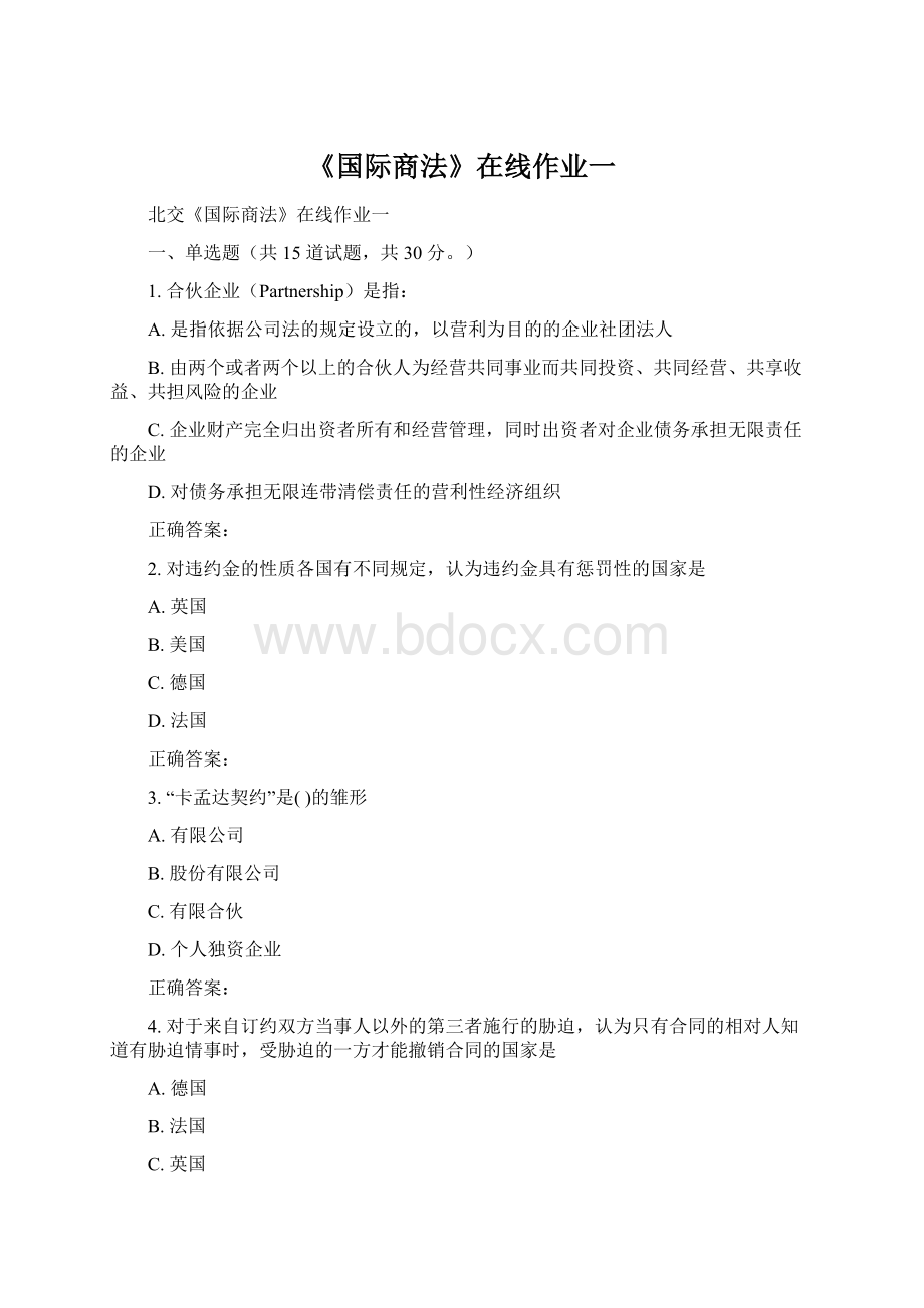 《国际商法》在线作业一Word下载.docx_第1页