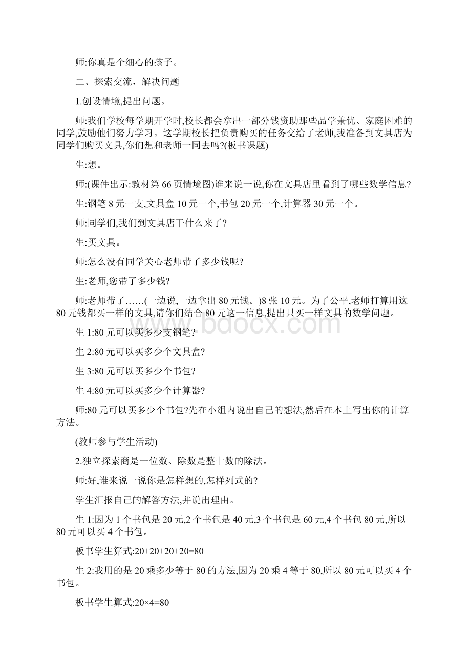 北师大版数学四年级教案第六单元.docx_第2页