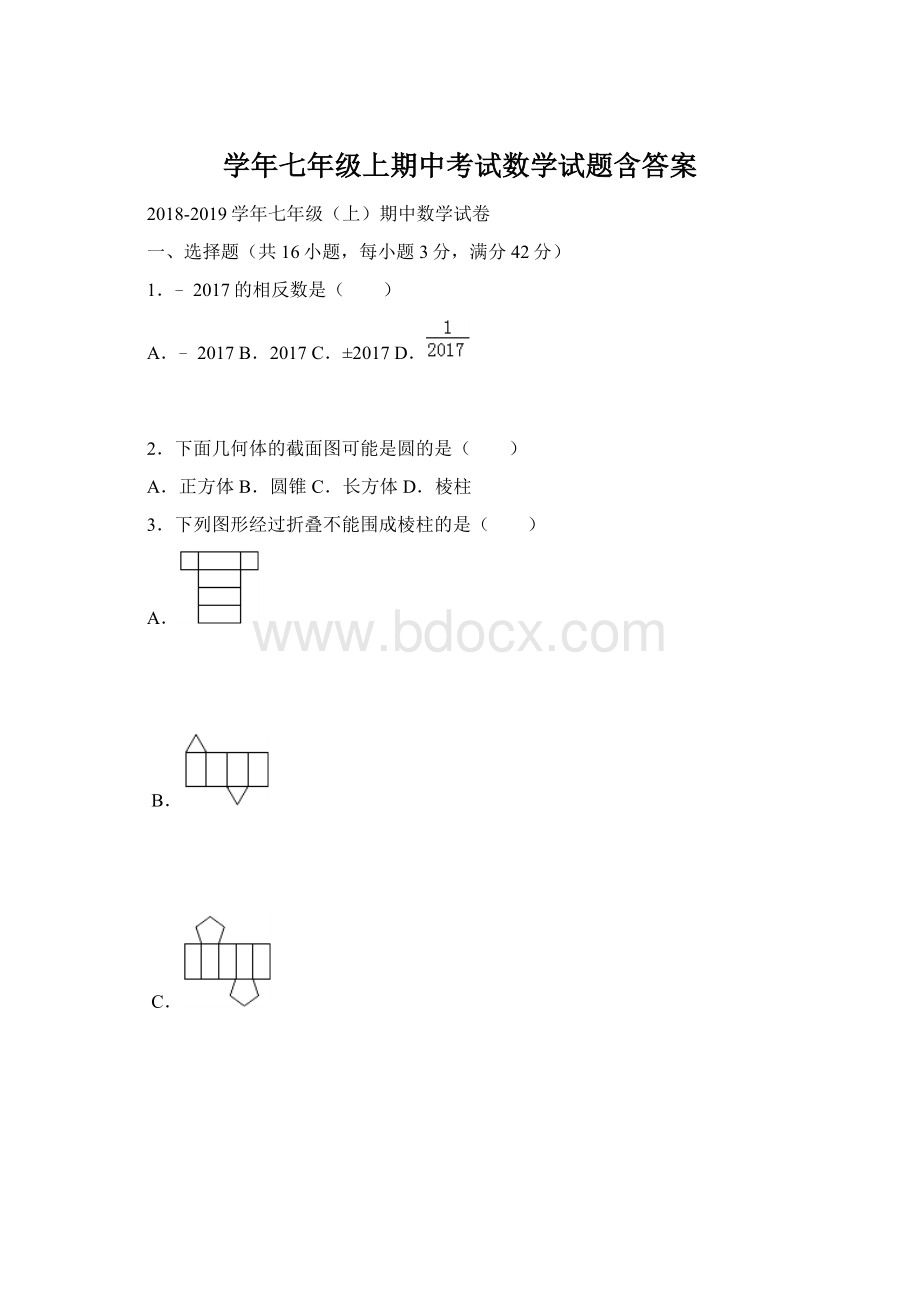 学年七年级上期中考试数学试题含答案Word格式文档下载.docx_第1页