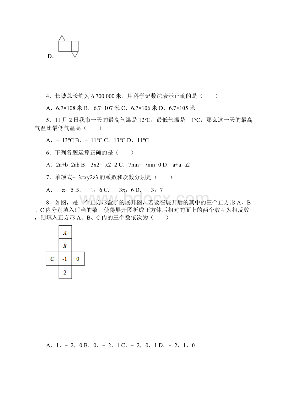 学年七年级上期中考试数学试题含答案Word格式文档下载.docx_第2页