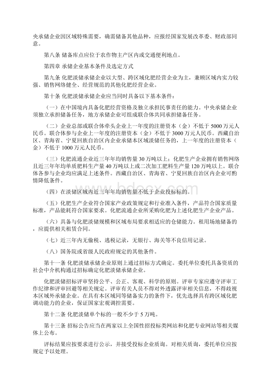 化肥淡季商业储备管理办法修订.docx_第2页