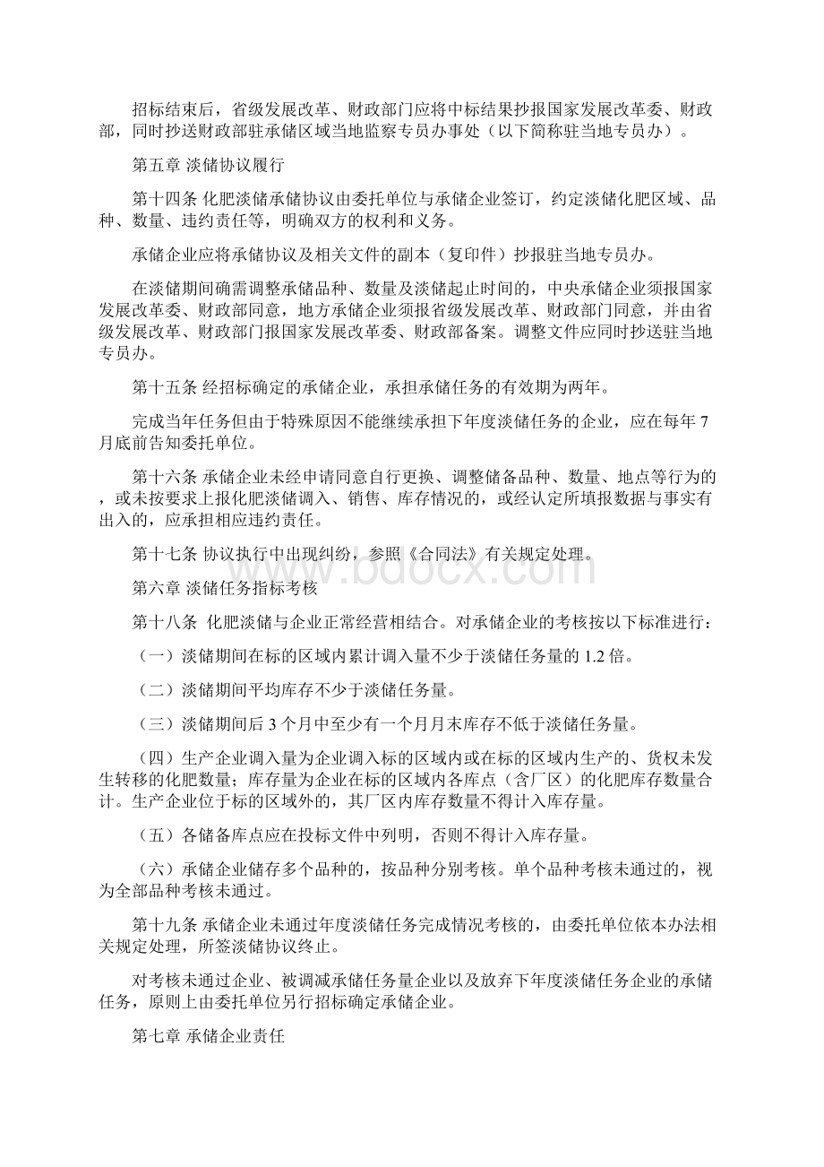 化肥淡季商业储备管理办法修订.docx_第3页