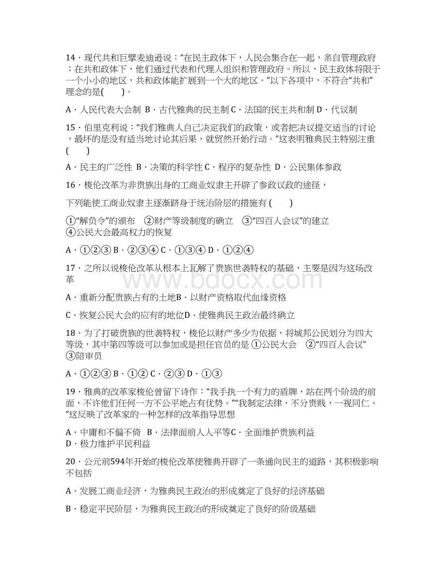 历史选修一作业四个单元Word文档格式.docx_第3页