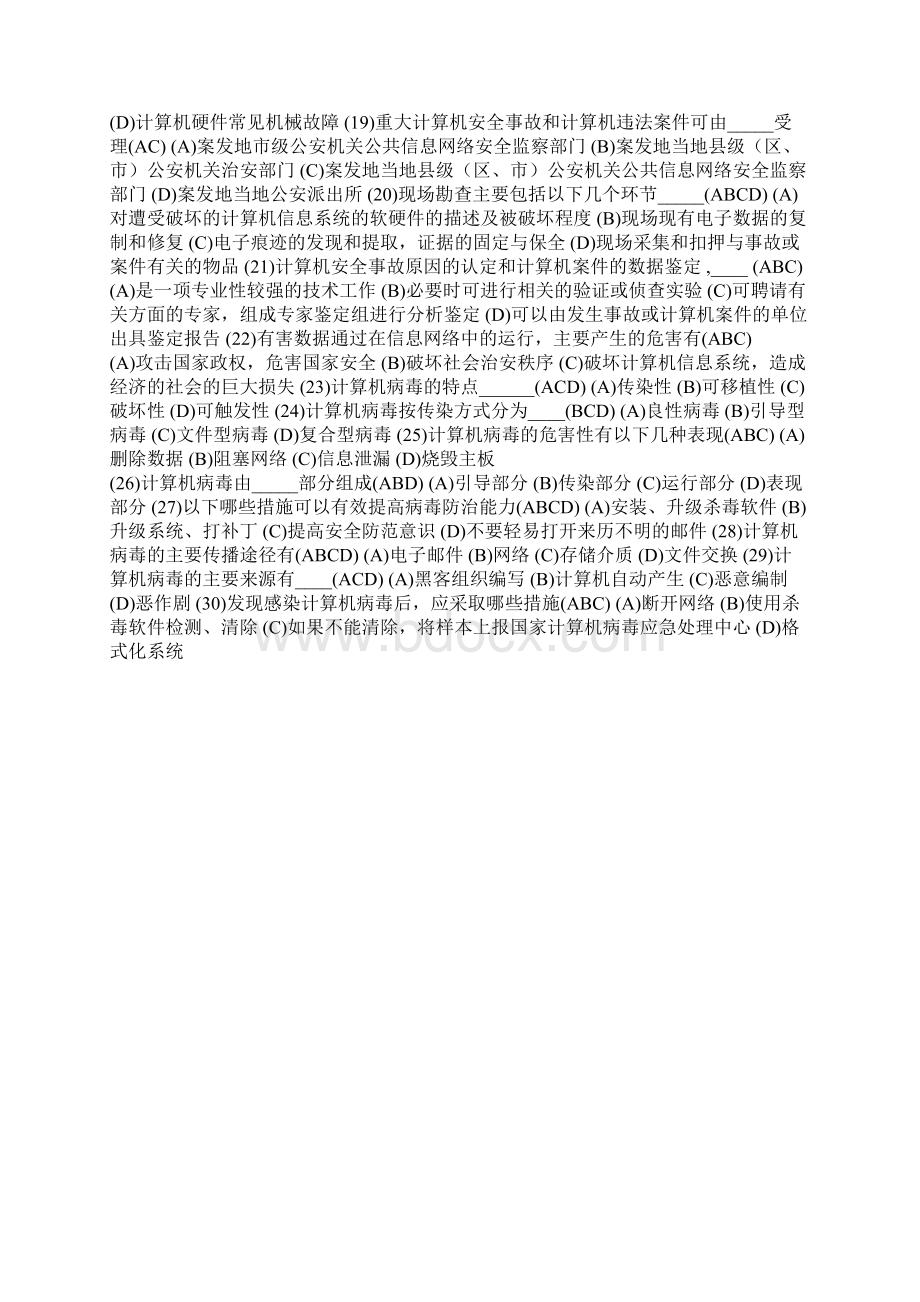 大学生网络安全知识竞赛抢答题库及答案精选.docx_第2页