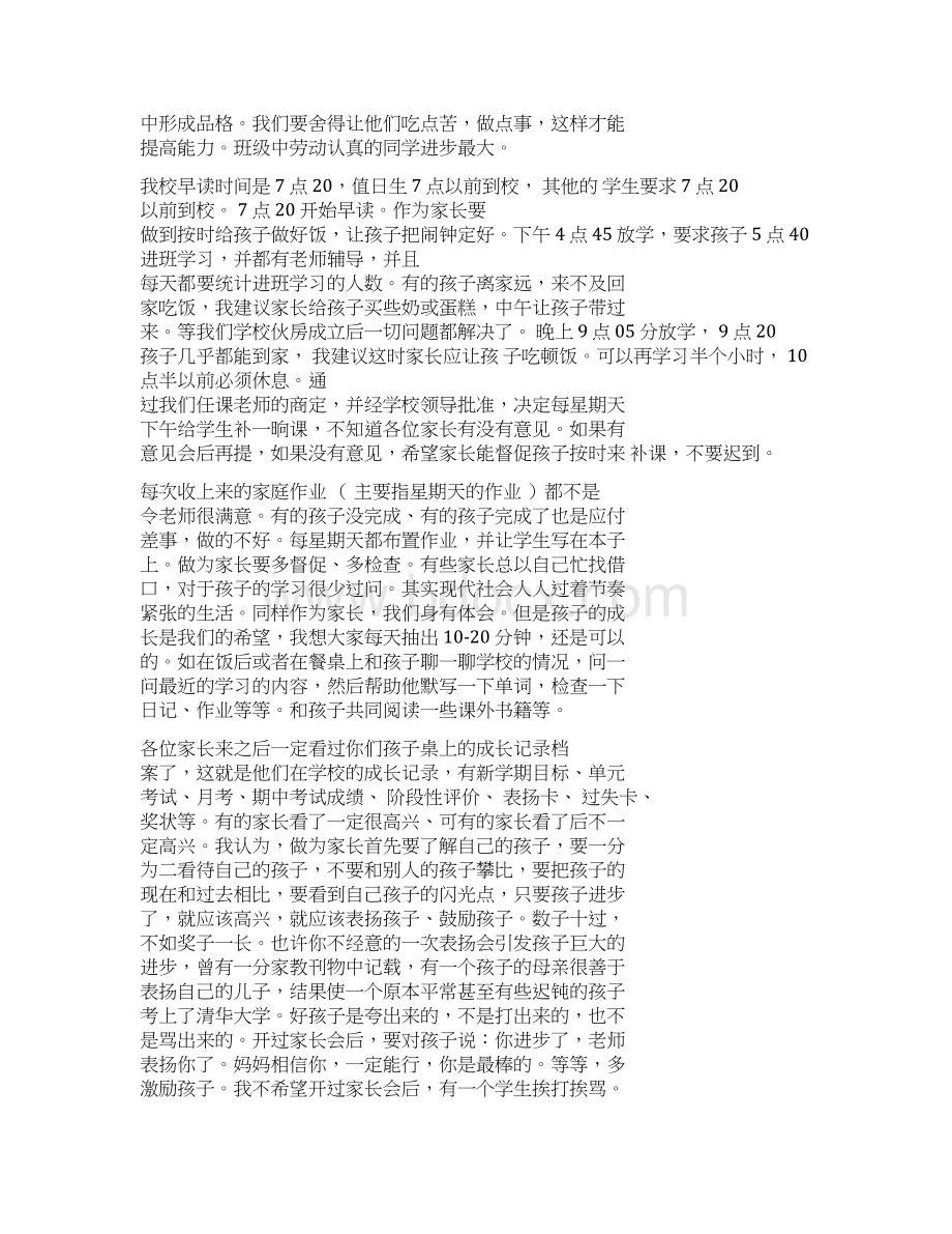 八年级家长会班主任发言稿精选Word文件下载.docx_第3页