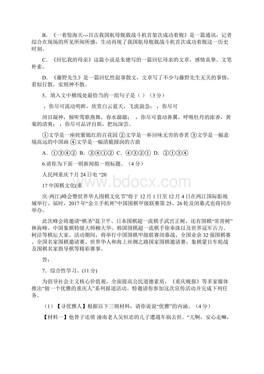 重庆市巴南区学年八年级语文上学期第一次阶段考试试题 新人教版文档格式.docx_第2页