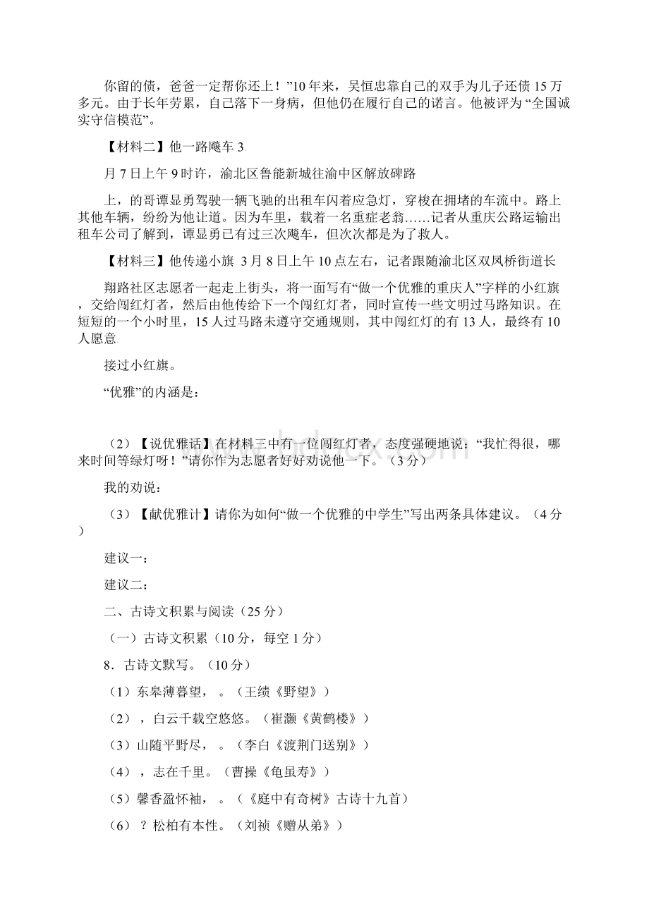 重庆市巴南区学年八年级语文上学期第一次阶段考试试题 新人教版文档格式.docx_第3页