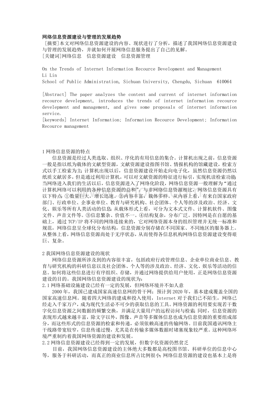 网络信息资源建设与管理的发展趋势Word下载.doc_第1页