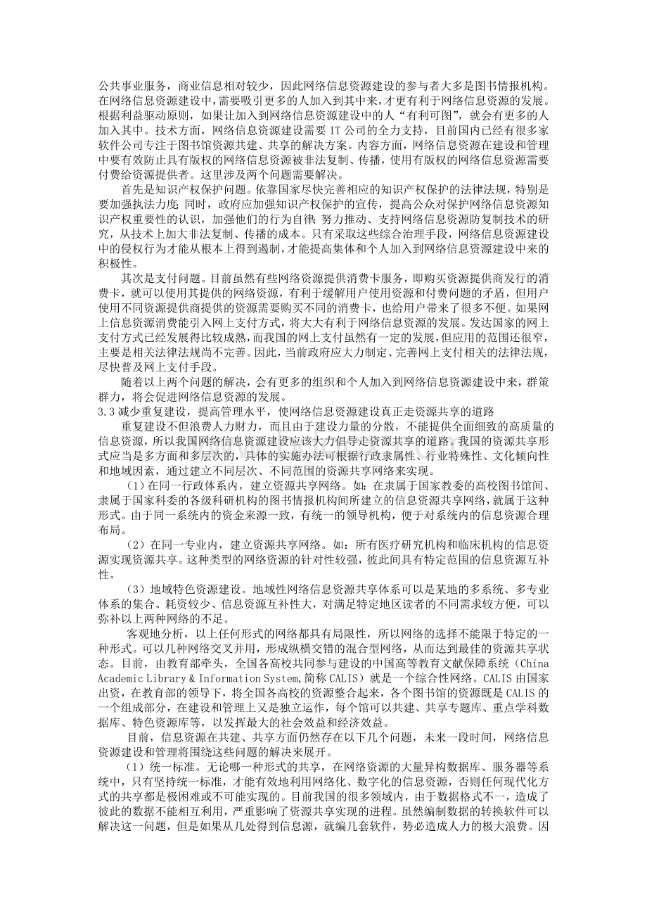 网络信息资源建设与管理的发展趋势Word下载.doc_第3页