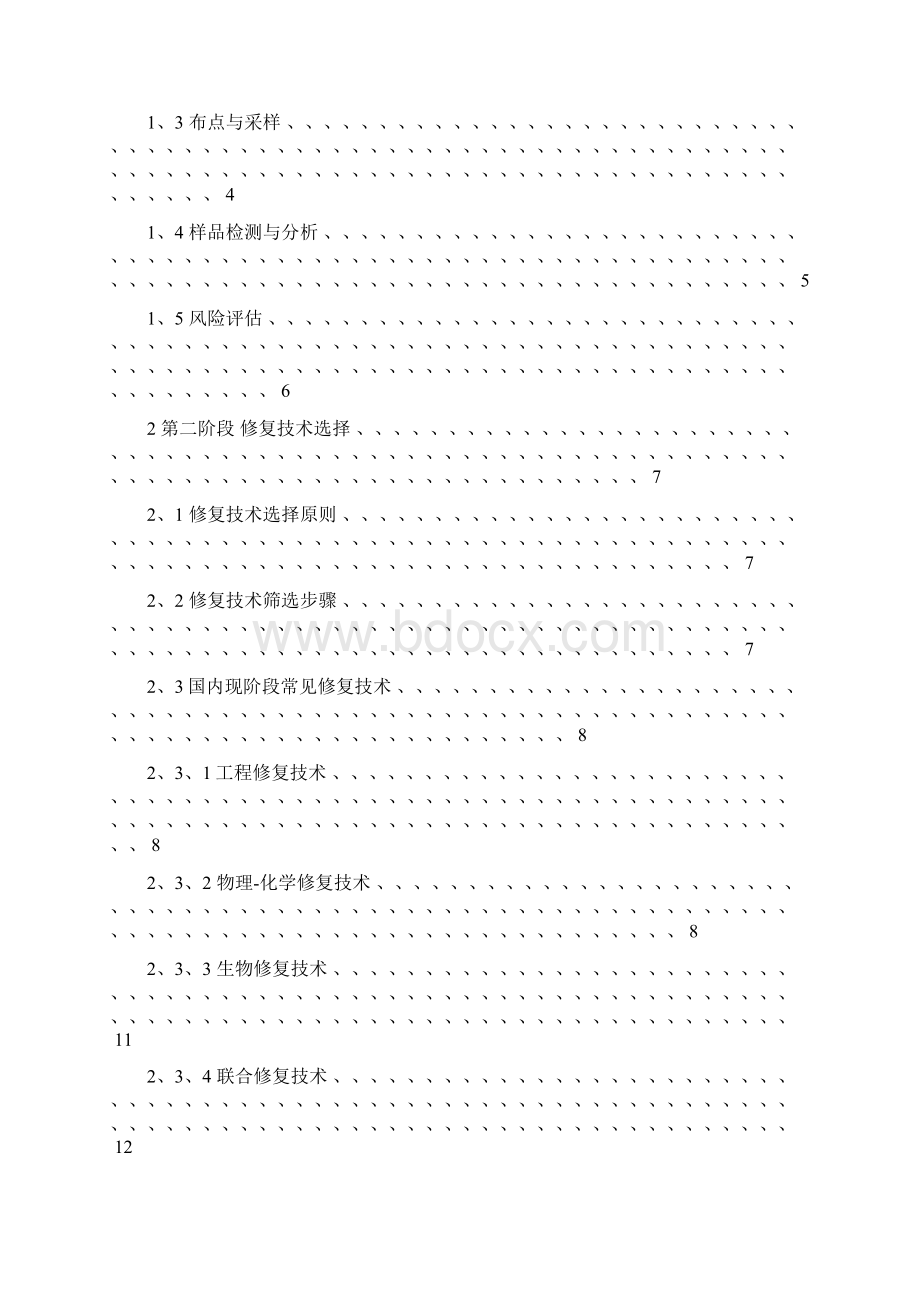 土壤修复工程流程及修复方法概述文档格式.docx_第2页