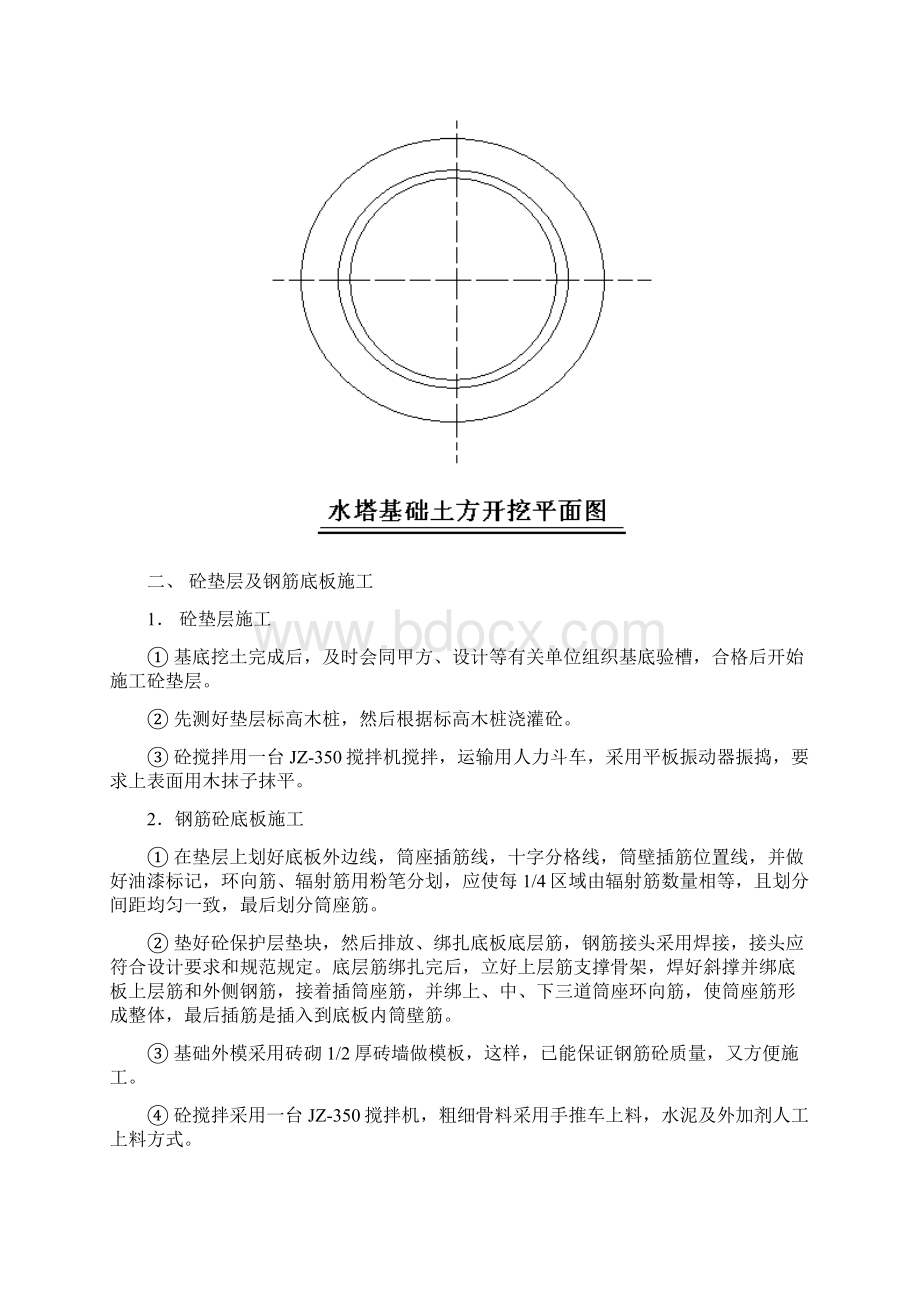 水塔工程施工方案文档格式.docx_第3页