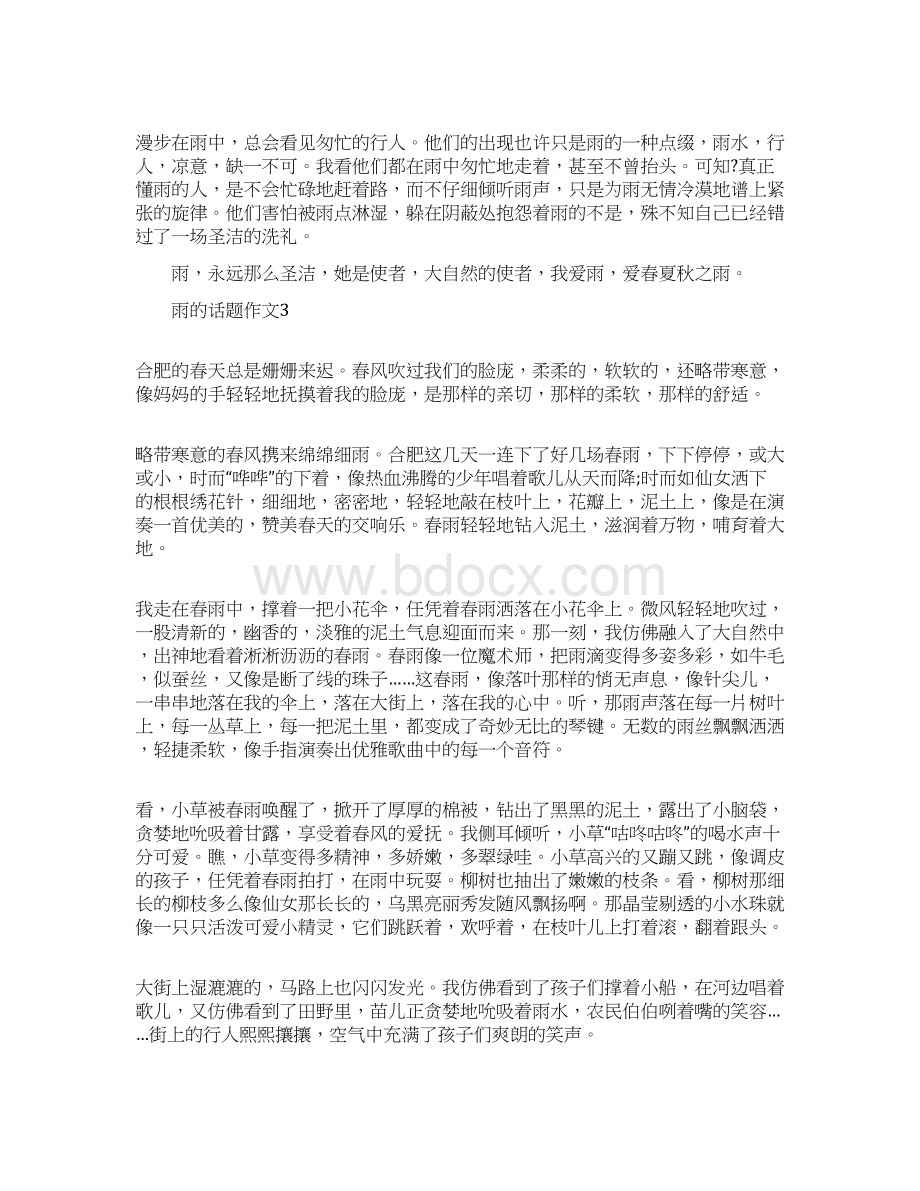 以雨为的话题的作文800字中考作文文档格式.docx_第3页