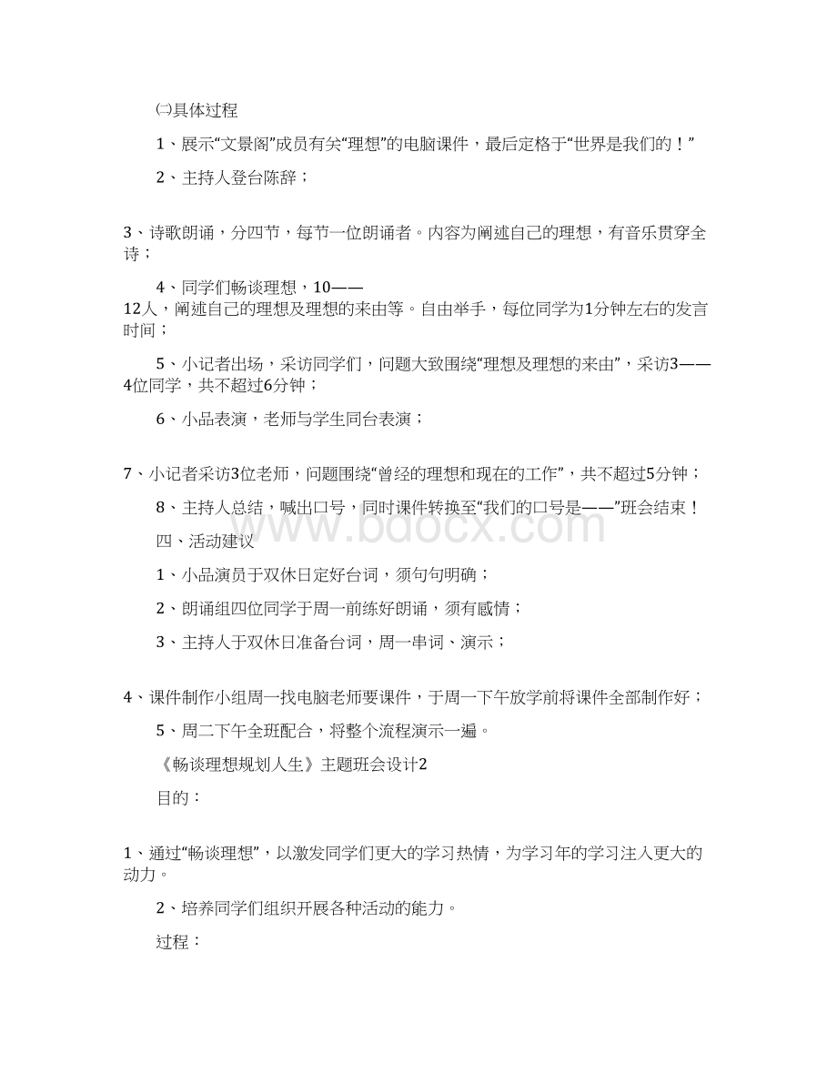 最新《畅谈理想规划人生》主题班会设计教案内容Word格式文档下载.docx_第2页